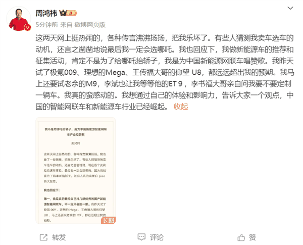 周鸿祎：卖迈巴赫换国产车 不是为了给哪吒抬轿子