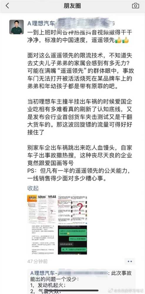 理想员工朋友圈诋毁问界被处罚：扣除当月100%绩效、降级降薪