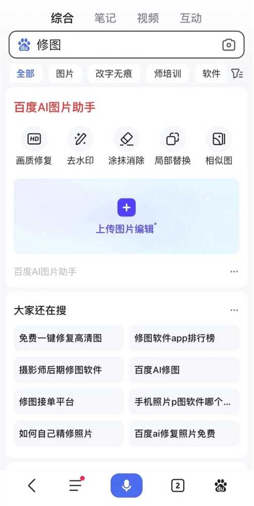 百度搜索居然还能P图：一键去除路人、一键抠图等