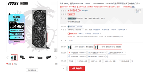 14999元起！微星为中国推出新款RTX 4090D 两款已上架