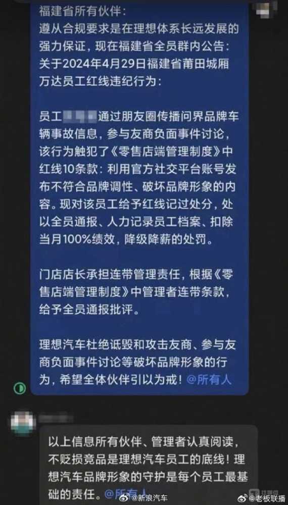 理想员工朋友圈诋毁问界被处罚：扣除当月100%绩效、降级降薪