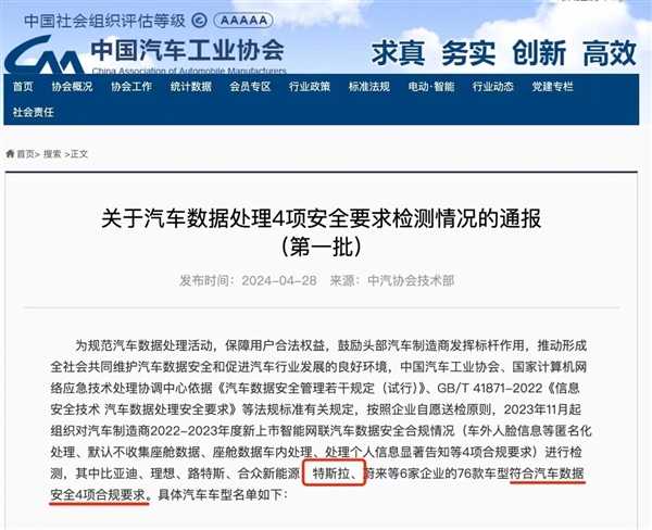 特斯拉通过国家汽车数据安全4项全部要求：各地陆续解除禁停禁行！