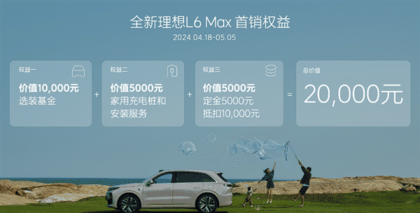 24.98万起全系双电机四驱 理想L6正式上市：年轻人移动的家来了