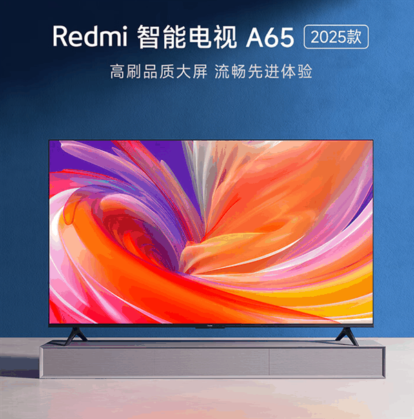 1399元起！Redmi智能电视A系列2025款发布：4K超高清、120Hz刷新率