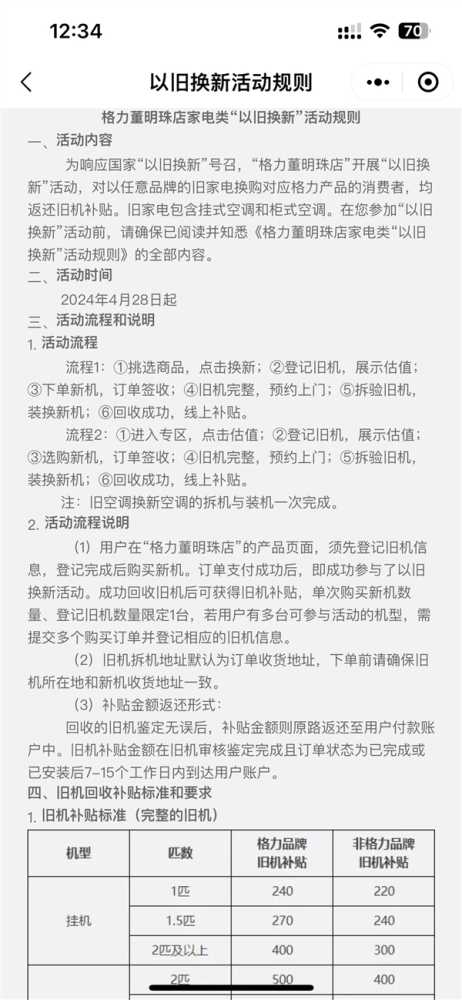 格力投入30亿启动家电以旧换新活动！董明珠曾提议家电强制报废