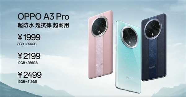 同档唯一满级防水手机！OPPO A3 Pro发布：1999元 进水也保修