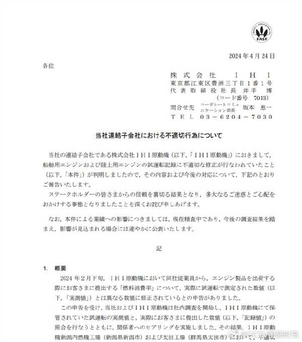 造假成瘾！一日企承认造假：曾篡改4361台发动机燃油数据