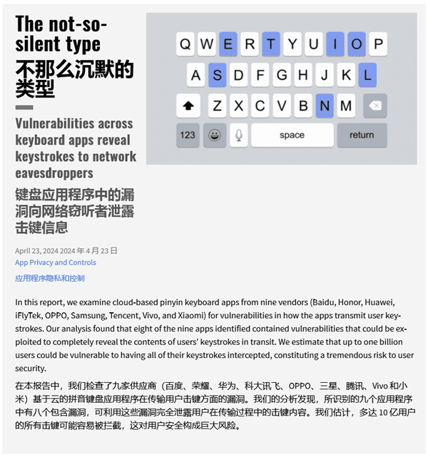 影响10亿用户！9家厂商输入法被发现漏洞：部分已修复