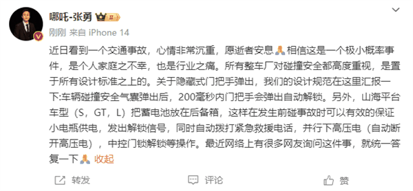 哪吒汽车CEO：哪吒汽车气囊爆出200毫秒内门把手会弹出自动解锁