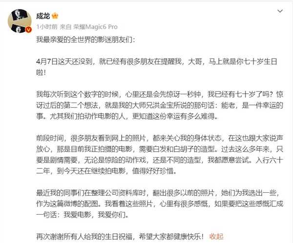 成龙发文庆祝70岁生日 回应身体状态：白发造型是剧情需要