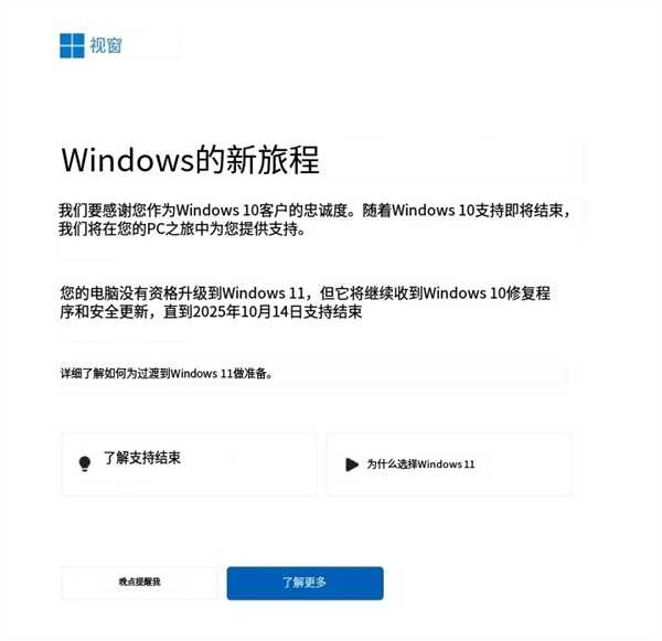 微软全屏弹窗提示Win10用户升级Win11：“续命”费不便宜