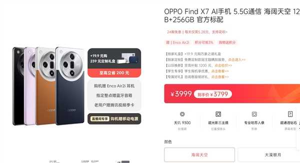 OPPO年度旗舰首次降价！Find X7系列3799元起