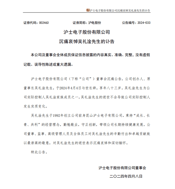 突传噩耗！亿万富豪、半导体传奇大佬吴礼淦去世：享年83岁