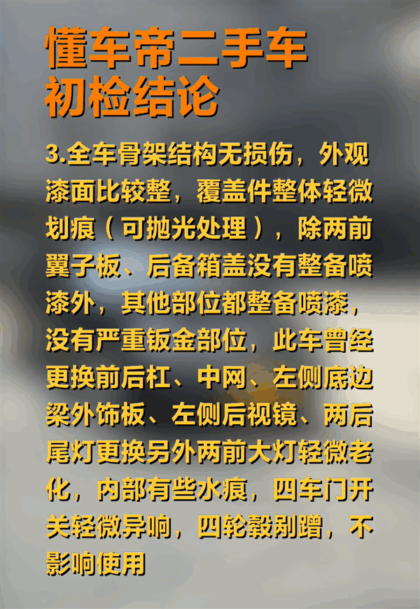 周鸿祎的奔驰迈巴赫二手车检验报告出炉：非重大事故车 但烧机油