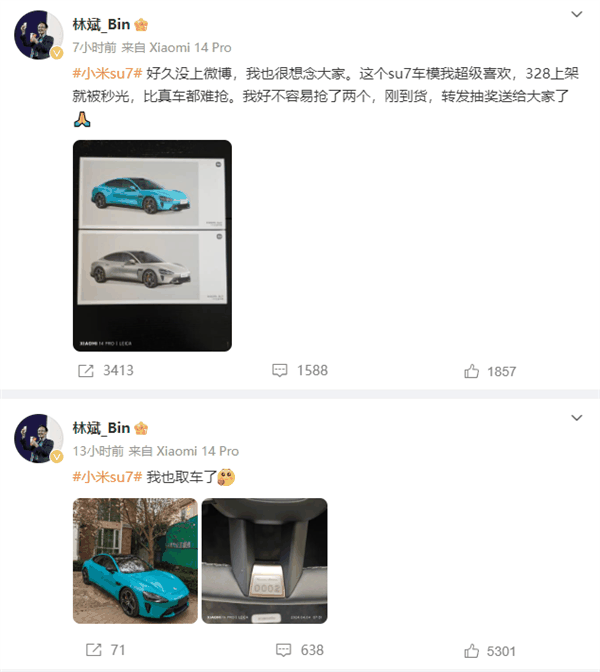 小米联合创始人林斌：小米SU7应该能和任何一辆轿跑车媲美