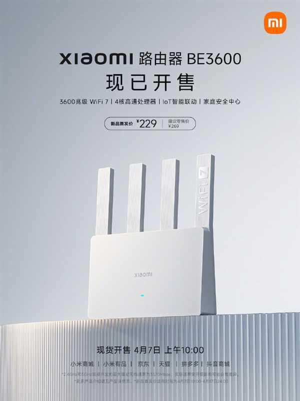 小米最便宜Wi-Fi 7路由！小米BE3600千兆版开售：229元