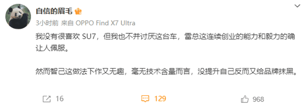 错标小米SU7关键参数 沈义人评智己做法：没提升自己反而抹黑了