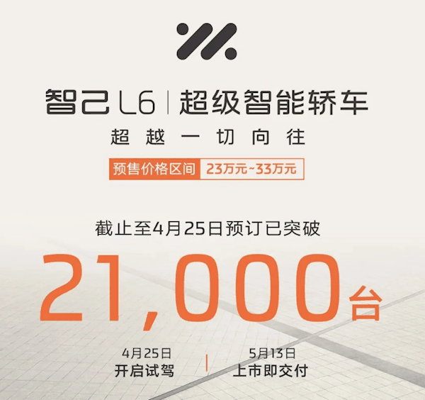 23万起 全系标配后轮转向！智己L6预定量已破21000台