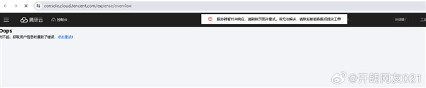腾讯云突然崩了！官方回应：工程师紧急修复中
