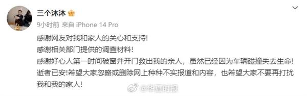 高速事故起火3人遇难！问界M7事故家属发声：不愿再被打扰