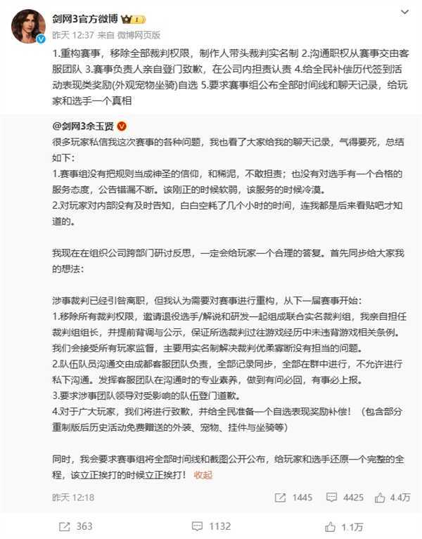 被指操纵比赛从中获利！《剑网3》回应：存在裁判失误 将重赛