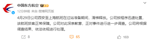 东航一客机因机组矛盾应急滑梯放出 官方致歉：正进一步调查