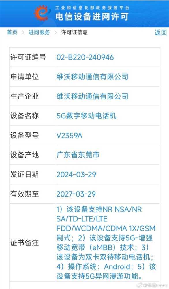 vivo X100S三证齐全：罕见的5500mAh单芯大电池配120W快充