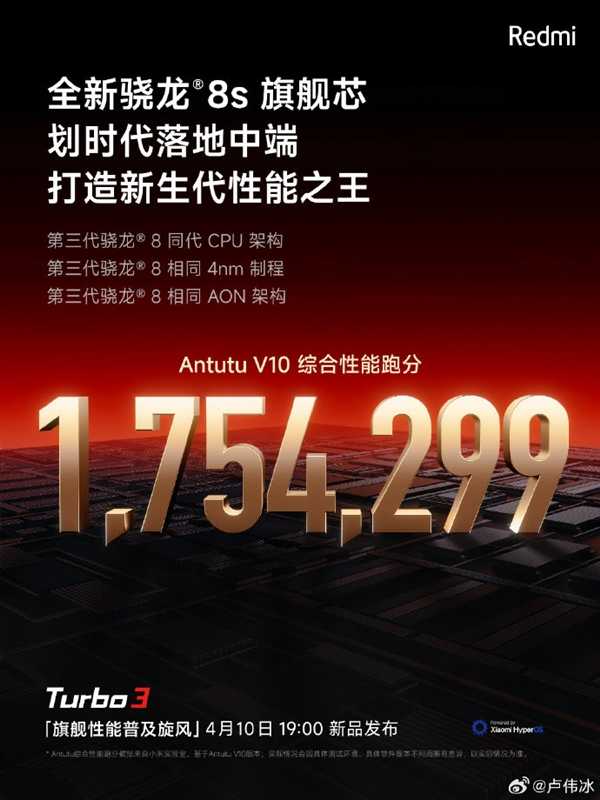 史无前例！Redmi Turbo 3跑分超175万：超越2500元档”性能手机”插图4