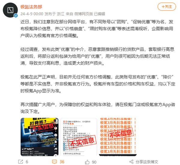 极氪辟谣部分账号发布优惠降价信息：不实 非官方行为