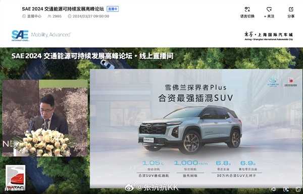 合资最强插混SUV 雪佛兰探界者Plus动力信息公布：匮电也是龙