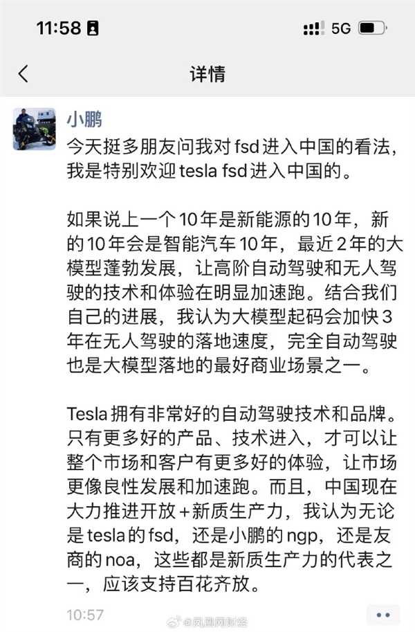 何小鹏欢迎特斯拉FSD进中国：应该支持百花齐放