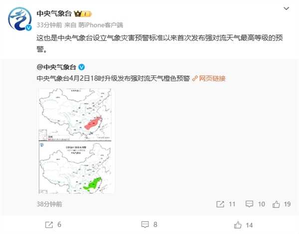 我国强对流天气最高等级预警历史首发！局地风力可达12级以上