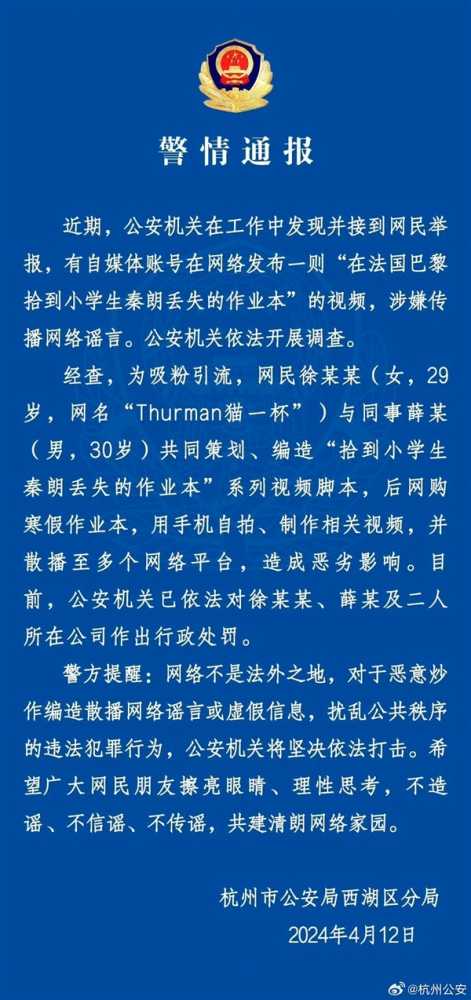 网红编造在法国捡到秦朗作业被罚：多次上热搜影响恶劣 本人道歉