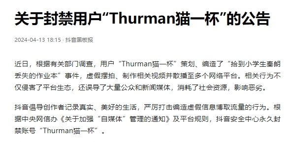 彻底凉凉！摆拍“秦朗丢寒假作业”博主猫一杯微信封号、抖音永久封禁