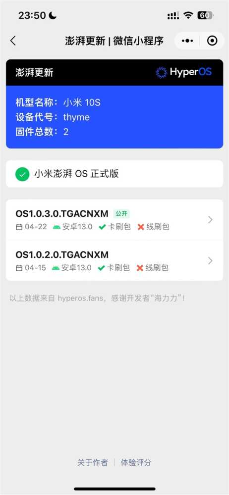 小米10S推送澎湃OS正式版更新：底层重构 性能更强