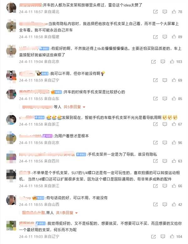 余承东称用手机支架是导航不行！雷军发布调查：支持自带支架的用户遥遥领先