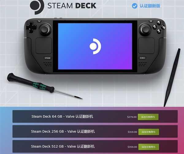 官翻Steam Deck半价出售