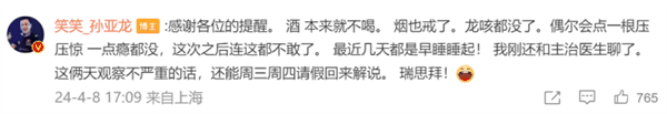 知名游戏主播孙亚龙确诊中风 当事人：希望大家好好运动 重视身体