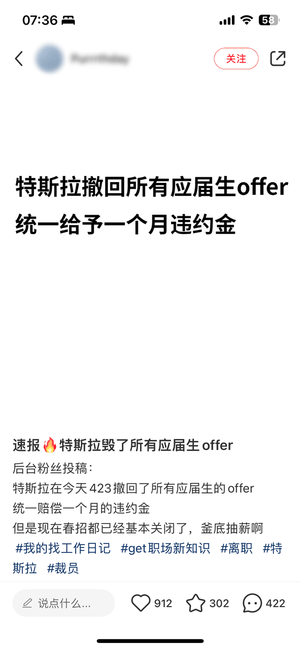 多名应届生被特斯拉毁约offer：痛失春招机会