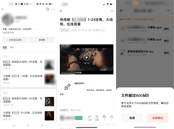 打击盗版！微信：处置400多个盗版影视资源搬运号