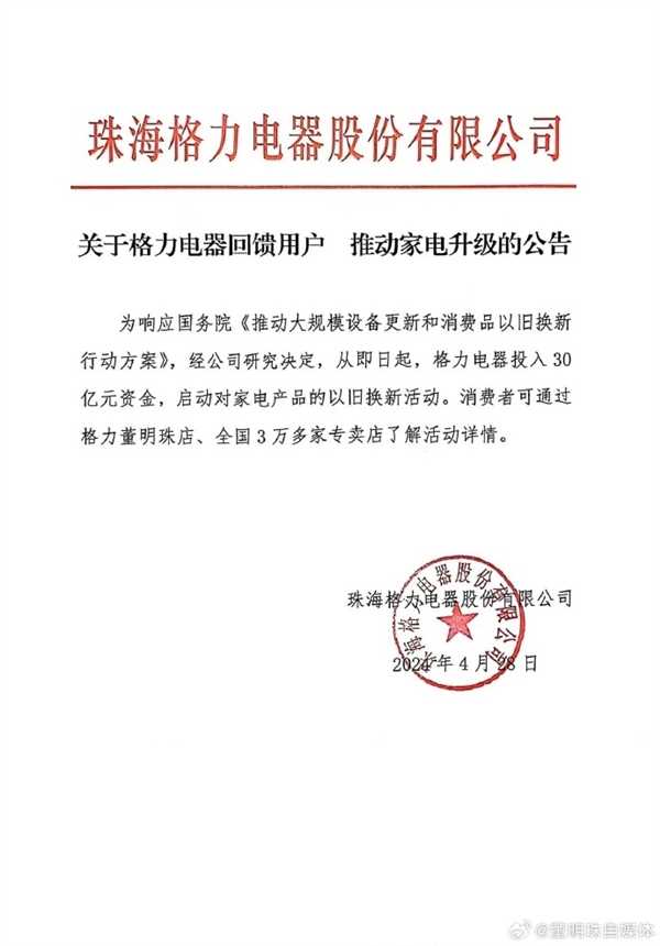 格力投入30亿启动家电以旧换新活动！董明珠曾提议家电强制报废