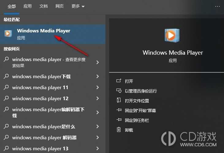 win10自带的音乐播放器在哪?win10自带的音乐播放器怎么打开插图6