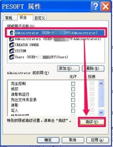 win7怎么修改文件访问权限?win7修改文件访问权限的方法插图10