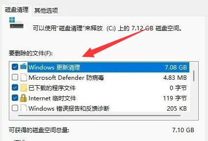 win11怎么删除系统升级安装包?win11删除系统升级安装包的方法插图8