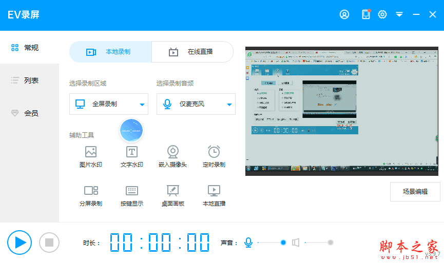 windows免费的录屏软件有哪些? 电脑免费的录屏软件推荐插图4