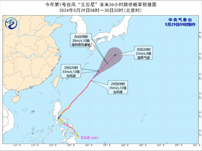 台风艾云尼实时路径图今日更新 1号台风仍然维持台风级