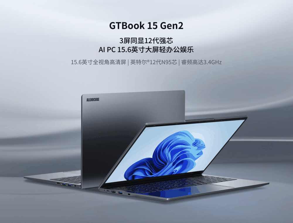 1199 元起，酷比魔方 GTBook 15 Gen2 笔记本开售：12 代 N95、15.6 英寸 1080P 屏