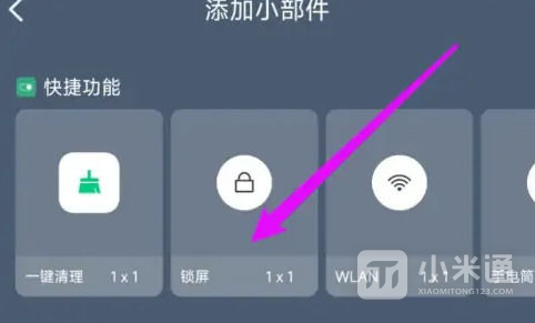 红米Note13RPro怎么设置一键锁屏？