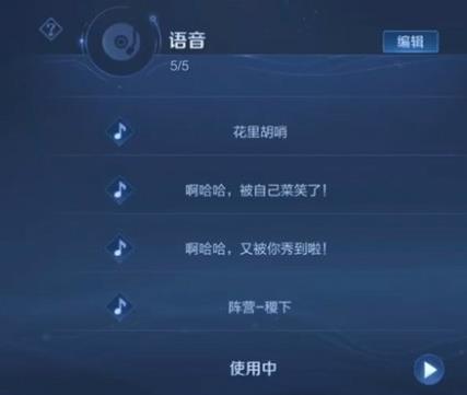 《王者荣耀》李玉玲语音包获取方法介绍