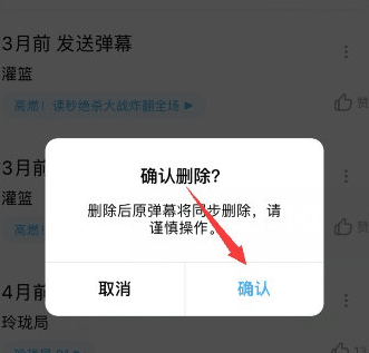 优酷视频发的弹幕怎么删除